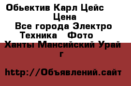 Обьектив Карл Цейс sonnar 180/2,8 › Цена ­ 10 000 - Все города Электро-Техника » Фото   . Ханты-Мансийский,Урай г.